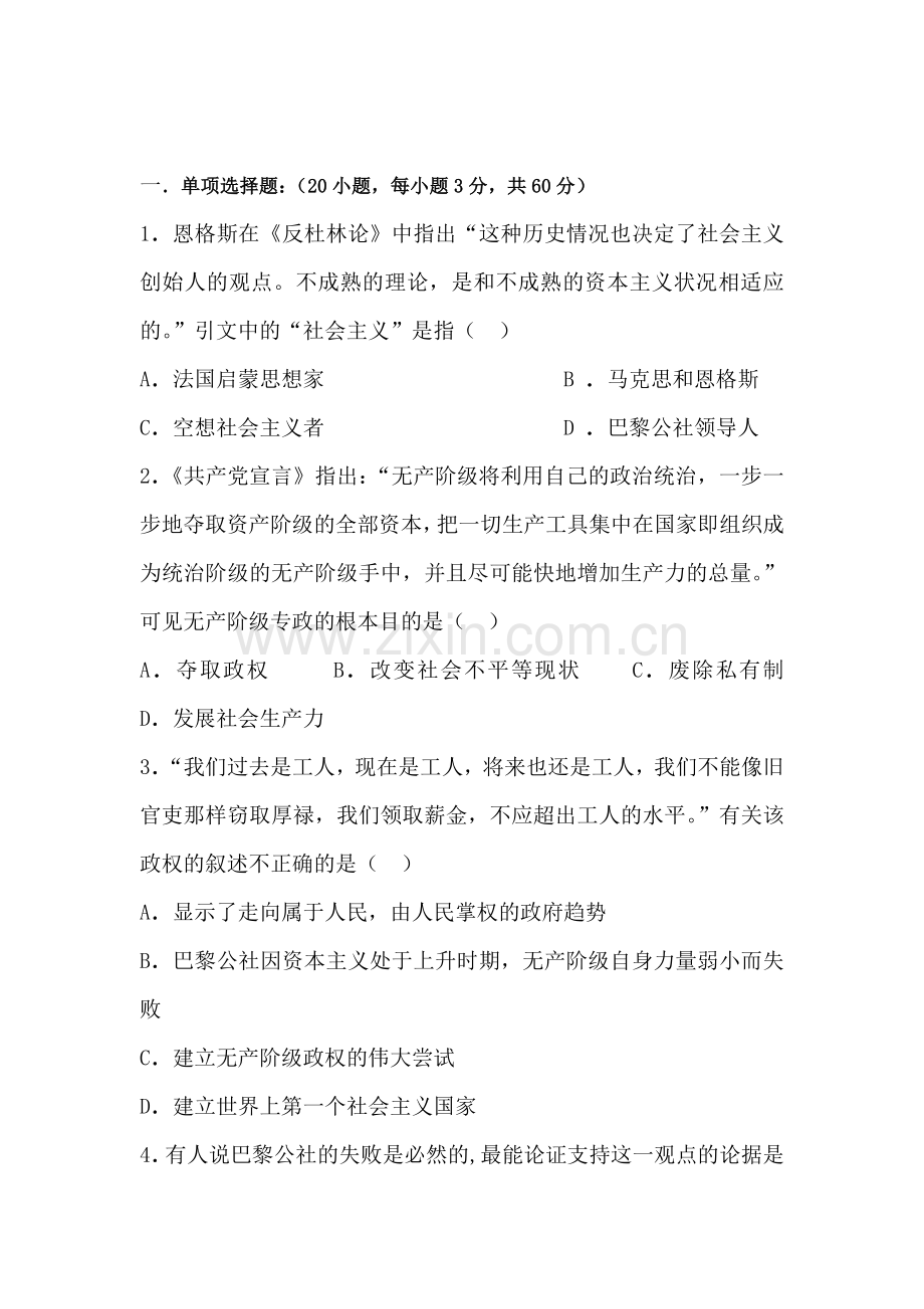 高一历史上册专题过关测试题.doc_第1页