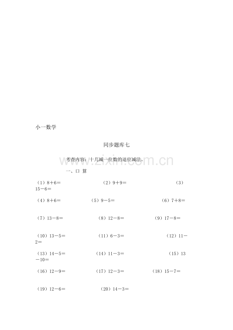 小一数学单元测试题2.doc_第1页