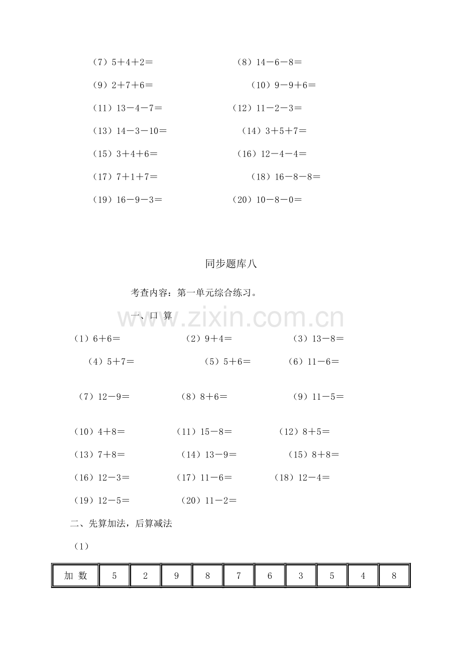 小一数学单元测试题2.doc_第3页