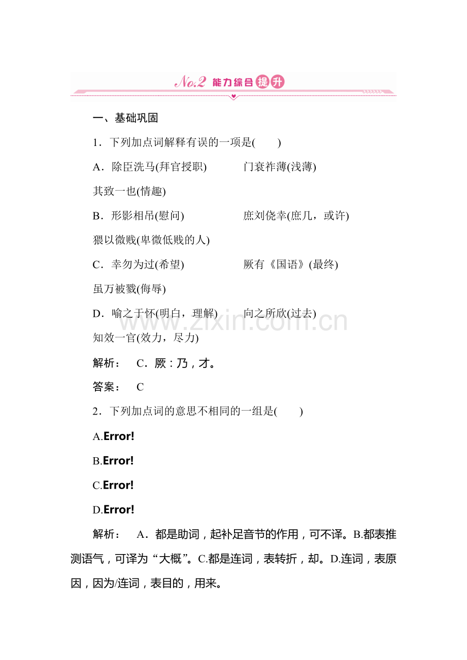 高一语文知识点复习限时训练题7.doc_第1页