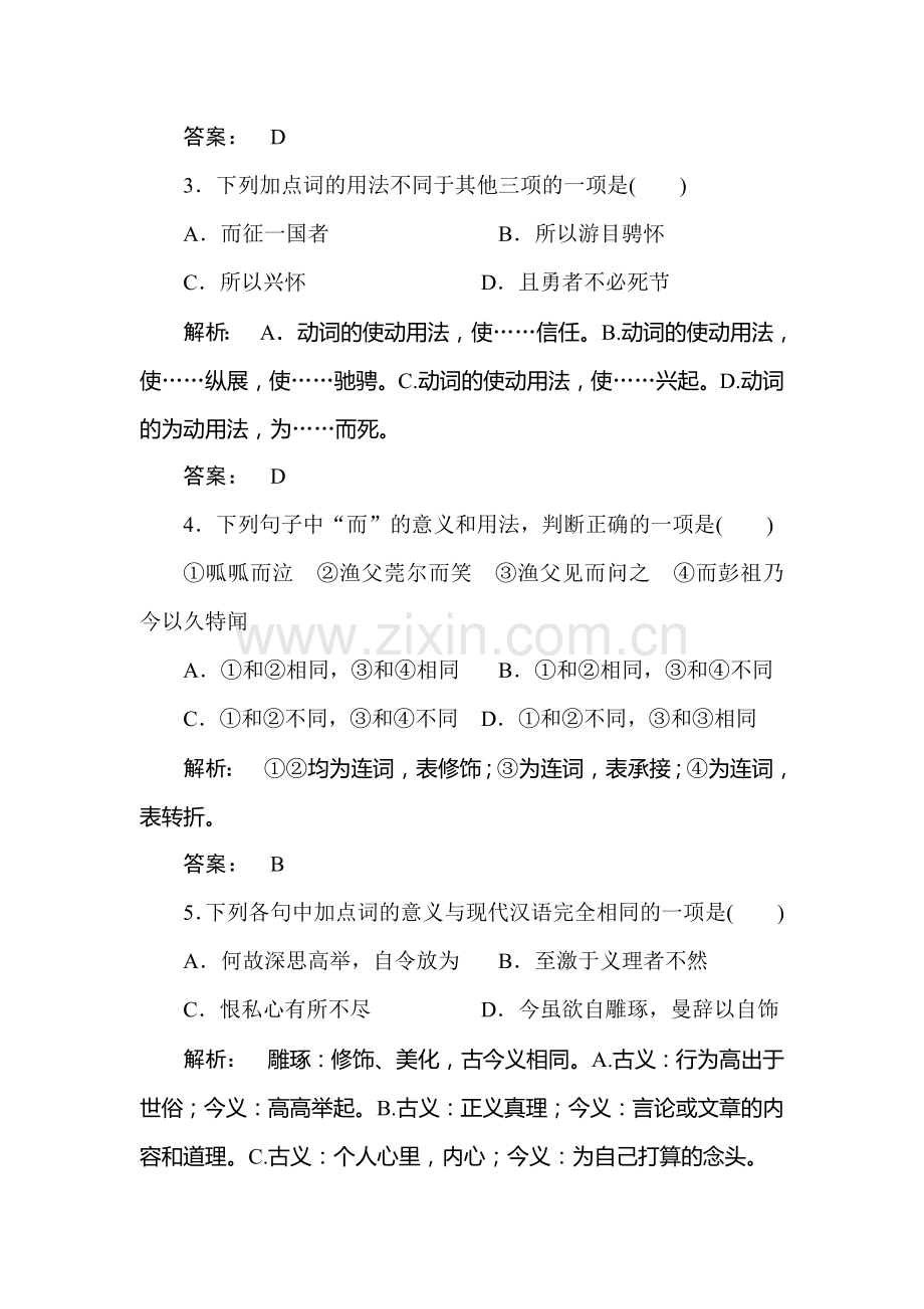 高一语文知识点复习限时训练题7.doc_第2页