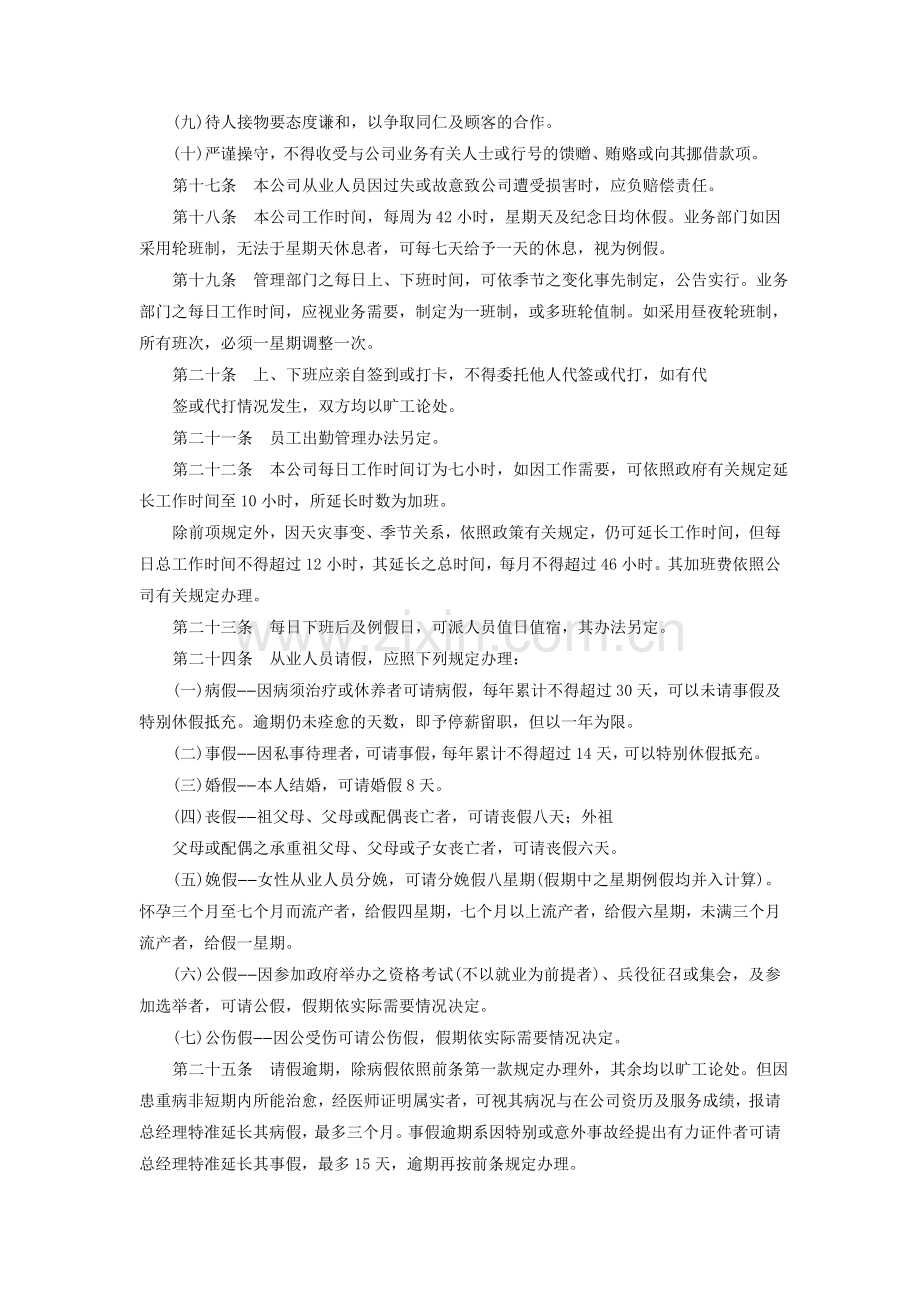 (应用文书范本)商业企业人事管理制度.doc_第3页