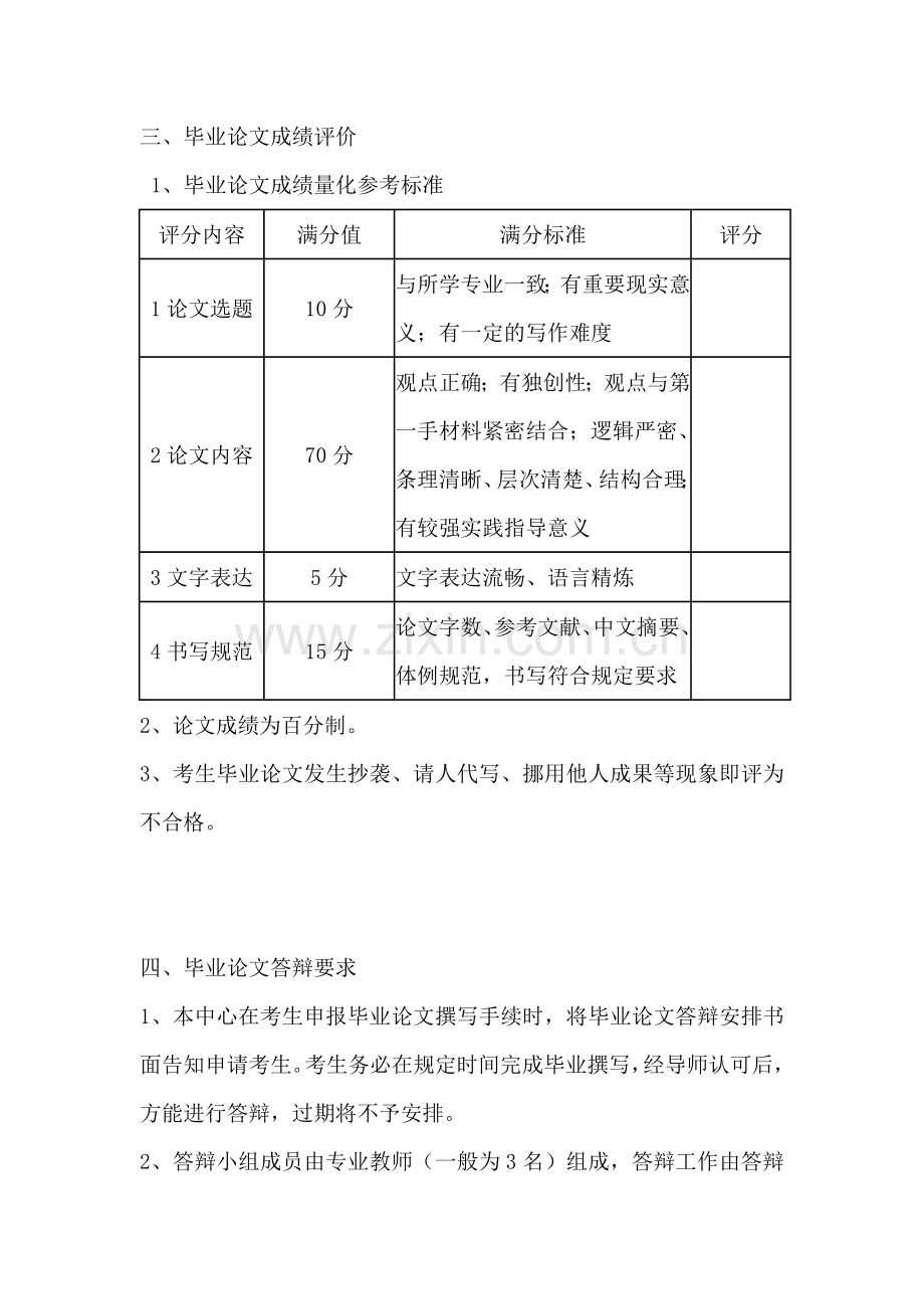 江西旅游商贸职业学院自学考试本科专业学生申请毕业论文的管理规定.doc_第2页