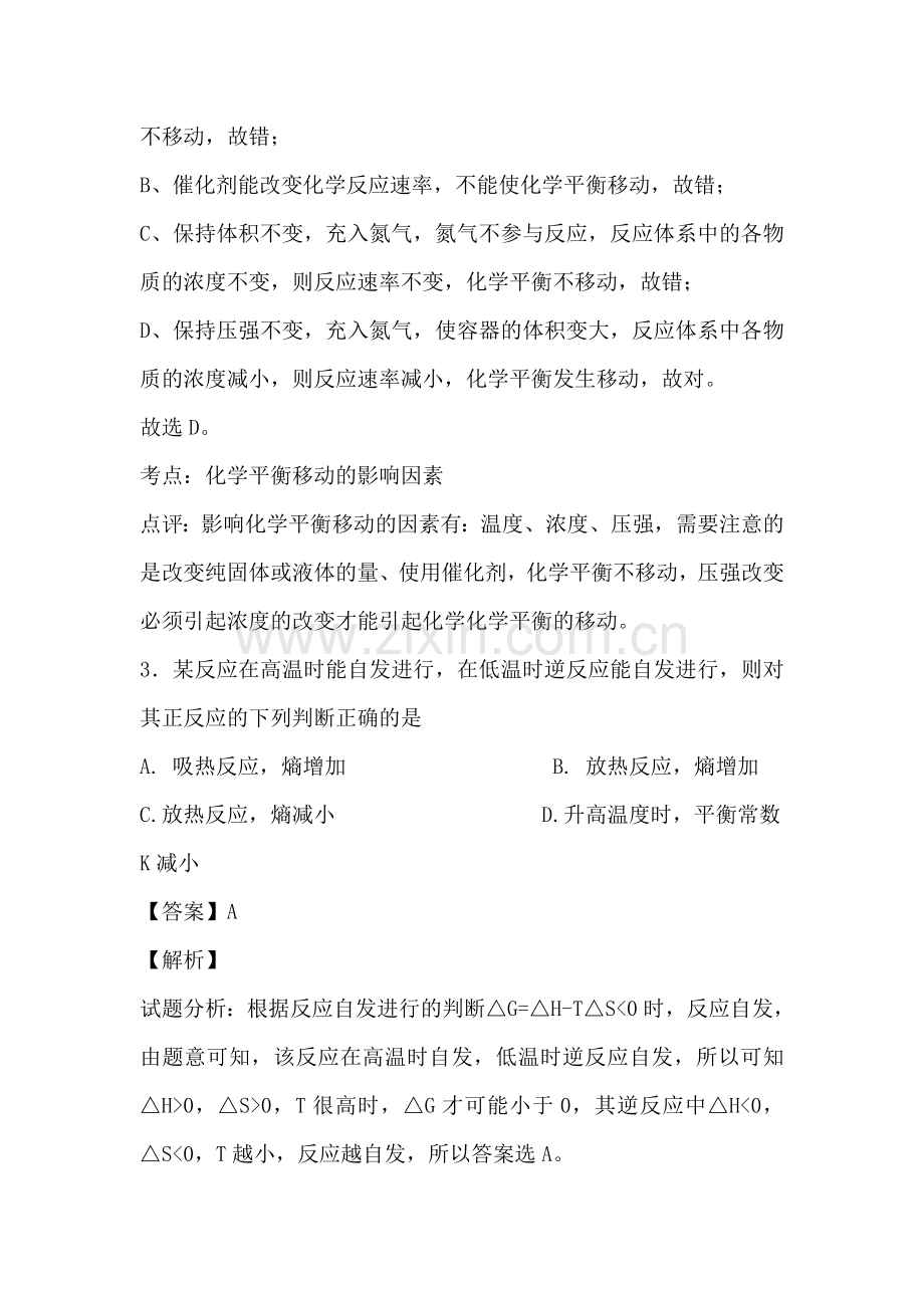 2016届河南省高考化学第二轮复习考点训练题5.doc_第2页