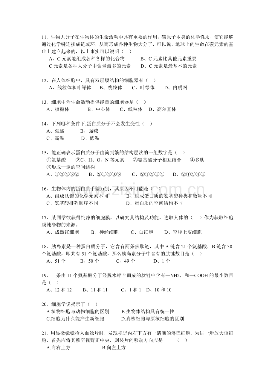 湖南省衡阳县2015-2016学年高二生物上册期中试题.doc_第2页