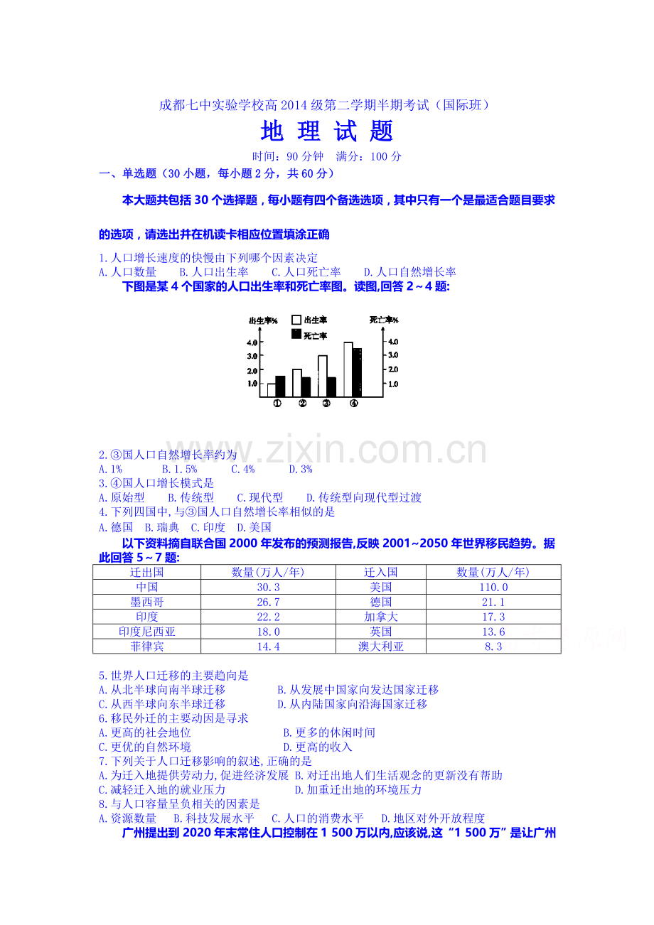 高一地理下册期中检测试题13.doc_第1页