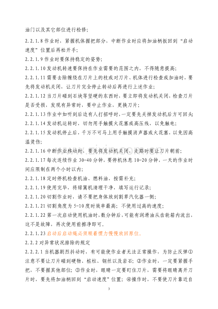 绿篱机操作规程(修订).doc_第3页