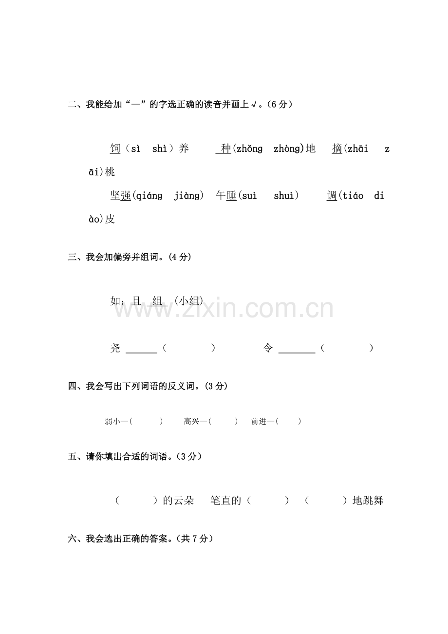 三年级语文下册期中试卷1.doc_第2页