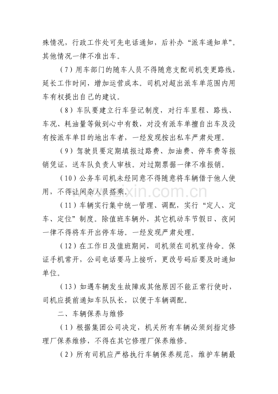 机关公务用车管理办法(征求意见).doc_第3页