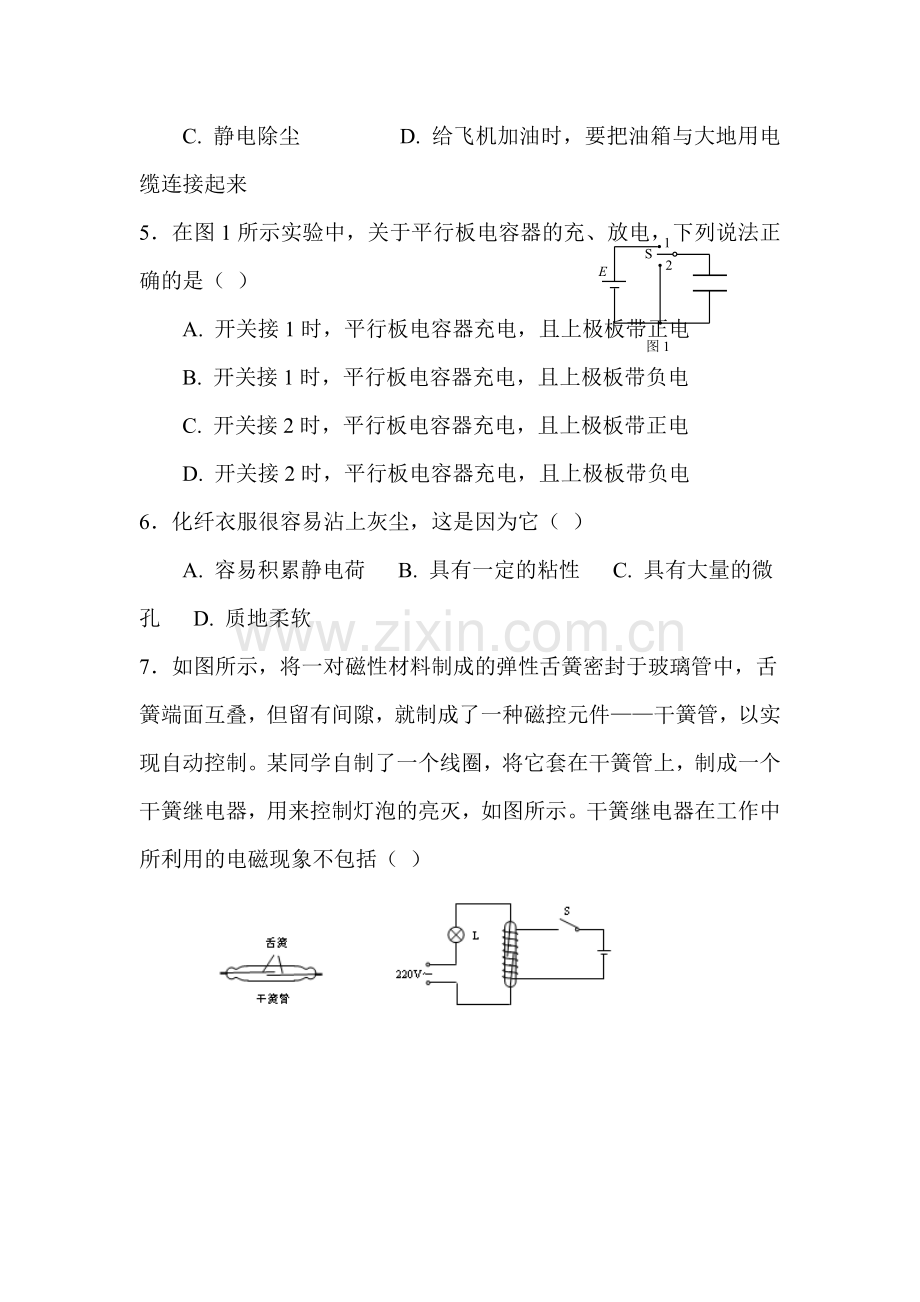 高二物理上册第一次考试试题2.doc_第2页