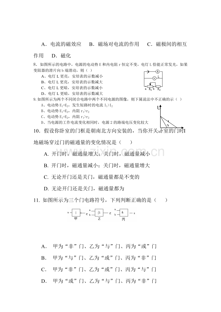 高二物理上册第一次考试试题2.doc_第3页