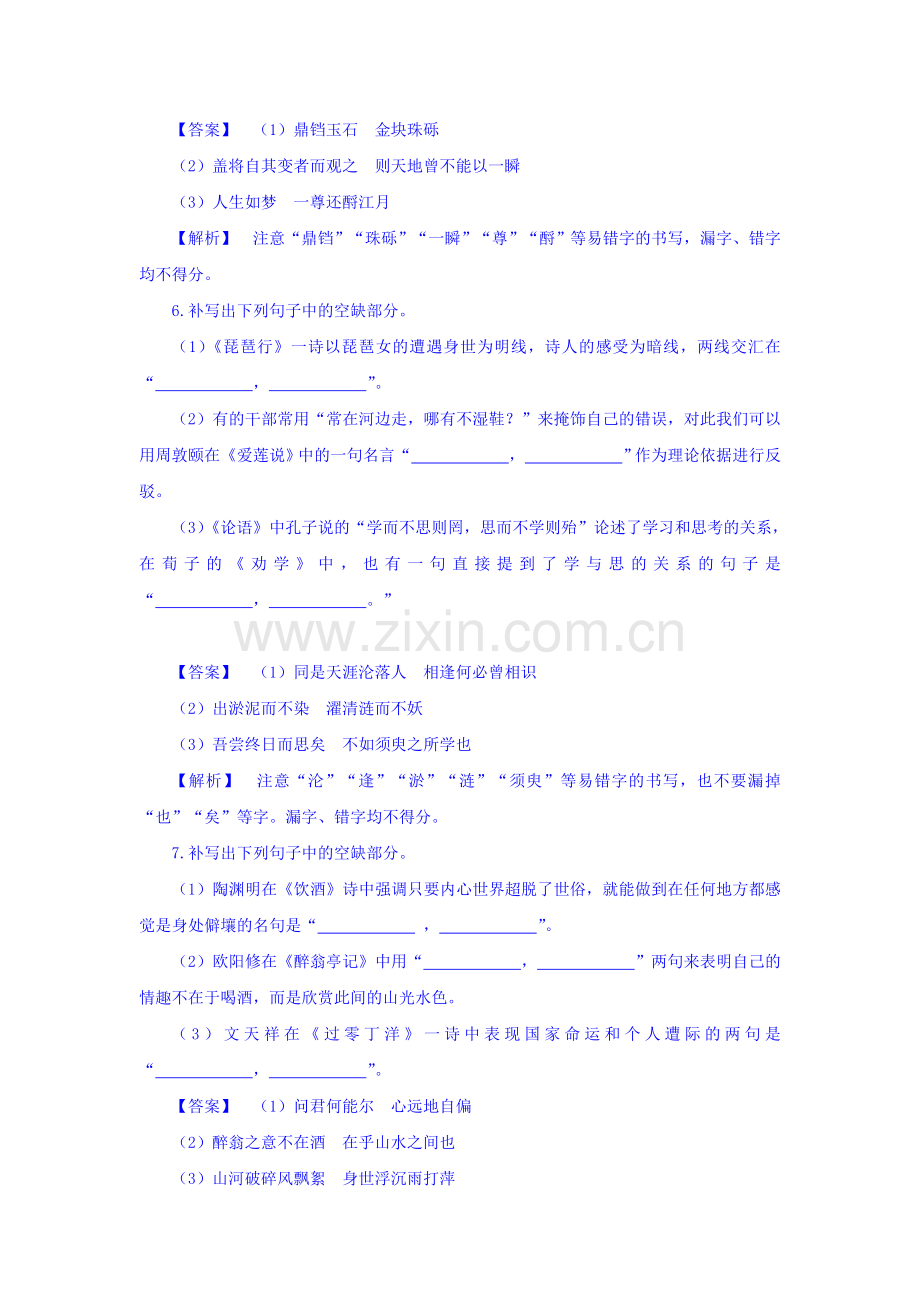 高三语文重点知识梳理检测21.doc_第3页