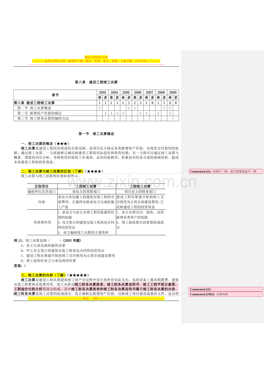 投资管理第八章.doc_第1页