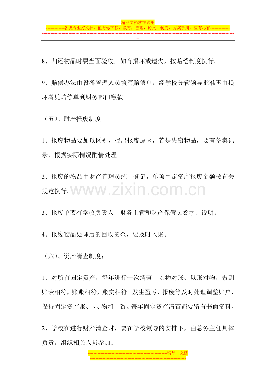 徐贺小学固定资产管理制度.docx_第3页