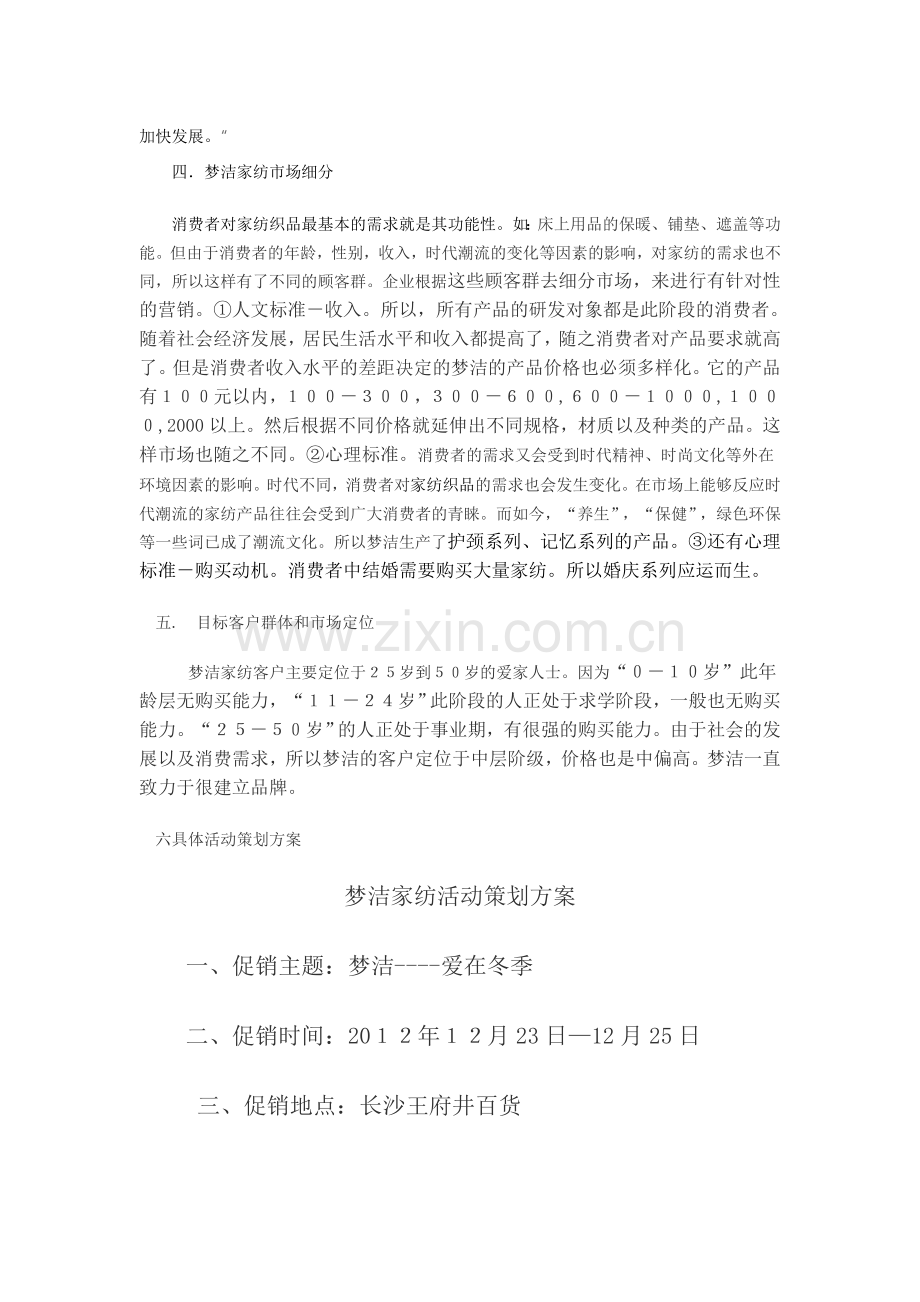 梦洁家纺策划书.doc_第2页