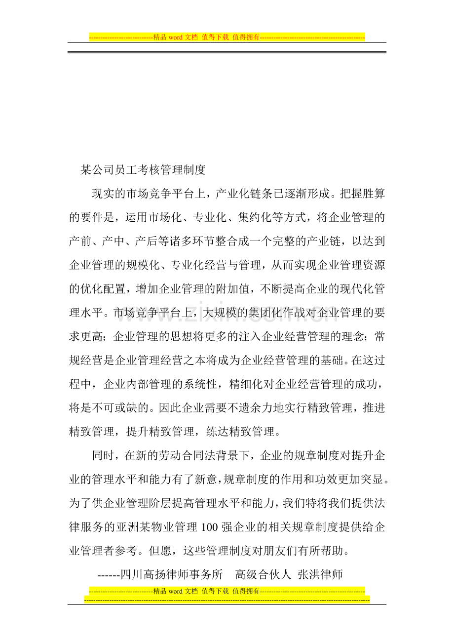 某公司员工考核管理制度.doc_第1页