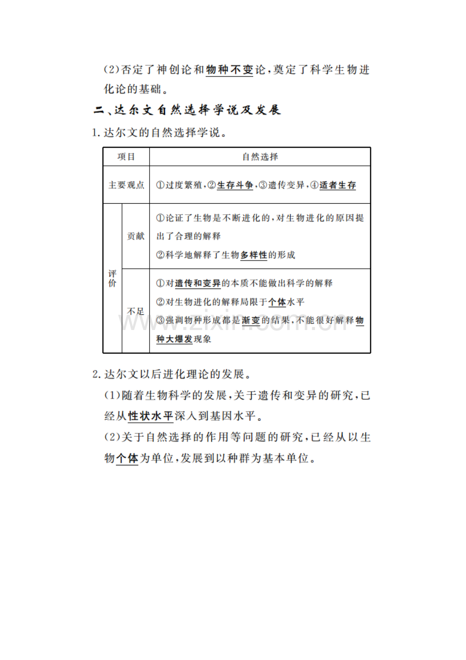 2016-2017学年高一生物下册同步练习题20.doc_第3页