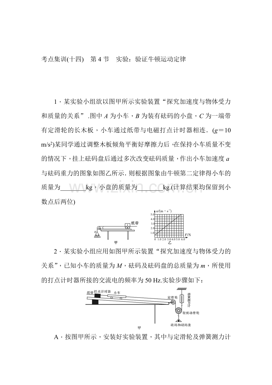 2017届高考物理第一轮总复习考点集训检测13.doc_第1页