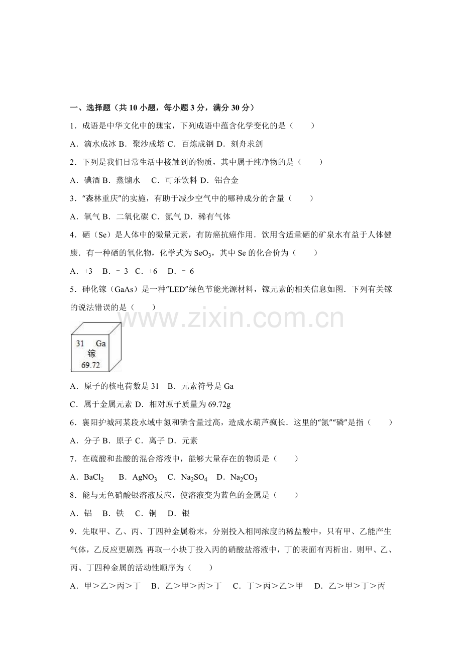 湖北省襄阳市2016届九年级化学下册适应性试卷2.doc_第1页