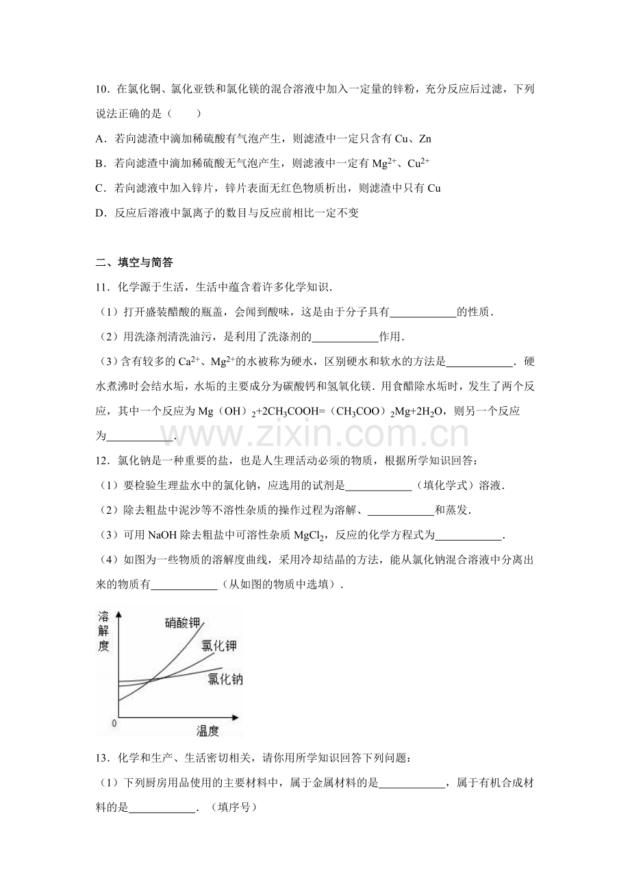 湖北省襄阳市2016届九年级化学下册适应性试卷2.doc_第2页