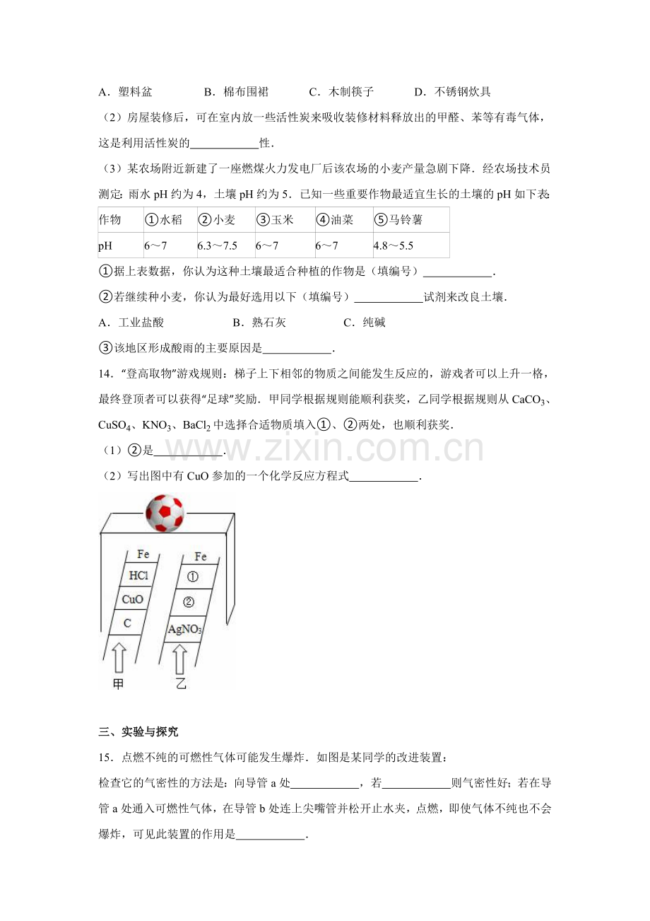 湖北省襄阳市2016届九年级化学下册适应性试卷2.doc_第3页