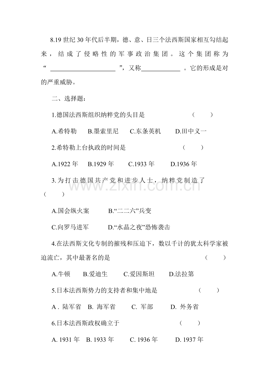 法西斯势力的猖獗复习题.doc_第2页