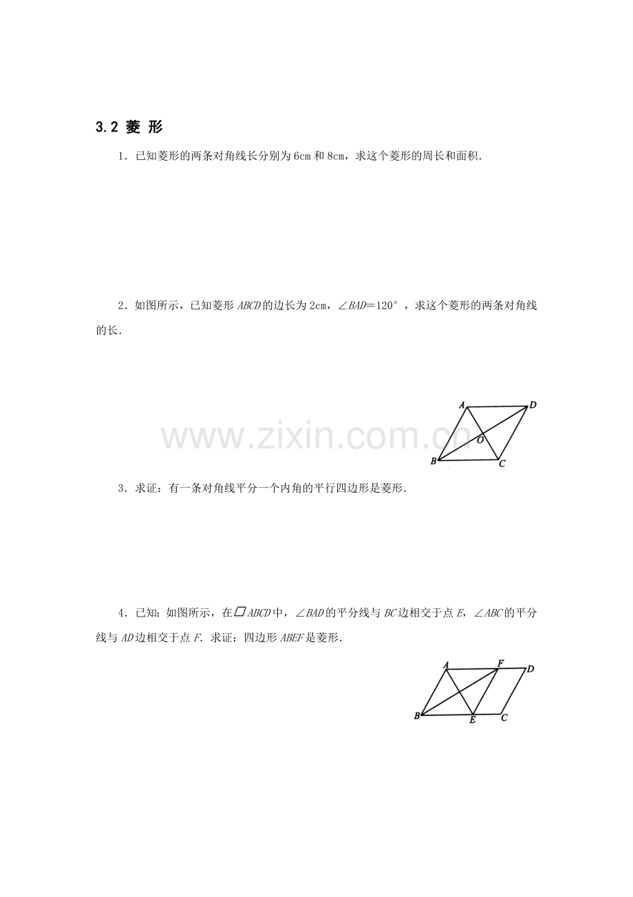 八年级数学菱形同步练习1.doc_第1页