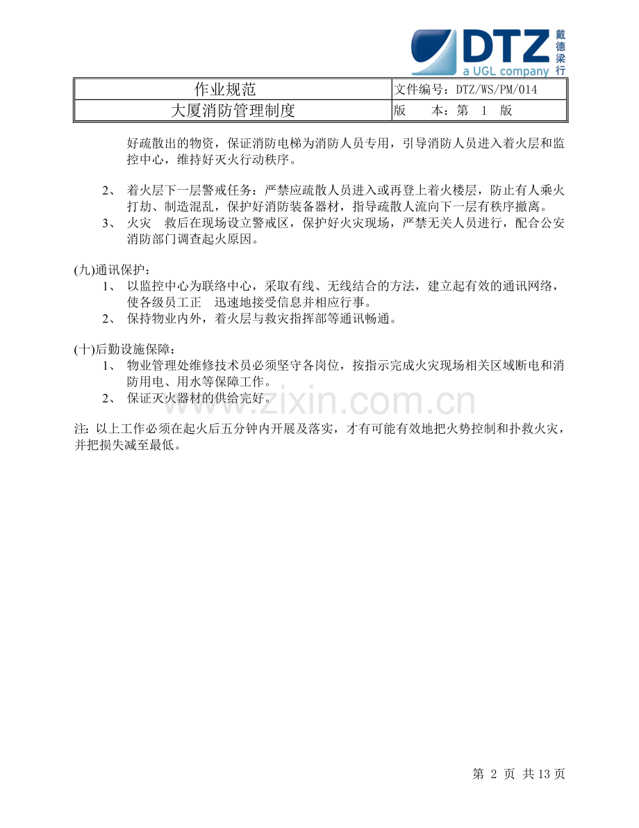 大厦消防管理制度.doc_第3页