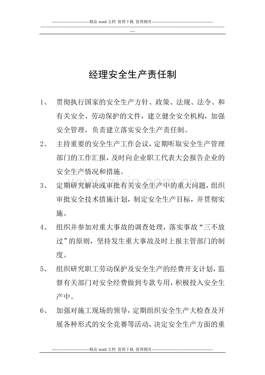 各级安全生产责任制、安全生产规章制度及操作规程.doc_第3页