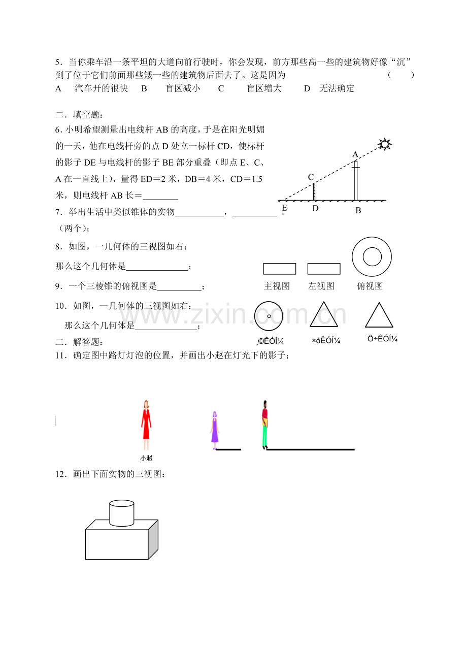 上学期第四章《视图与投影》单元检测题.doc_第2页