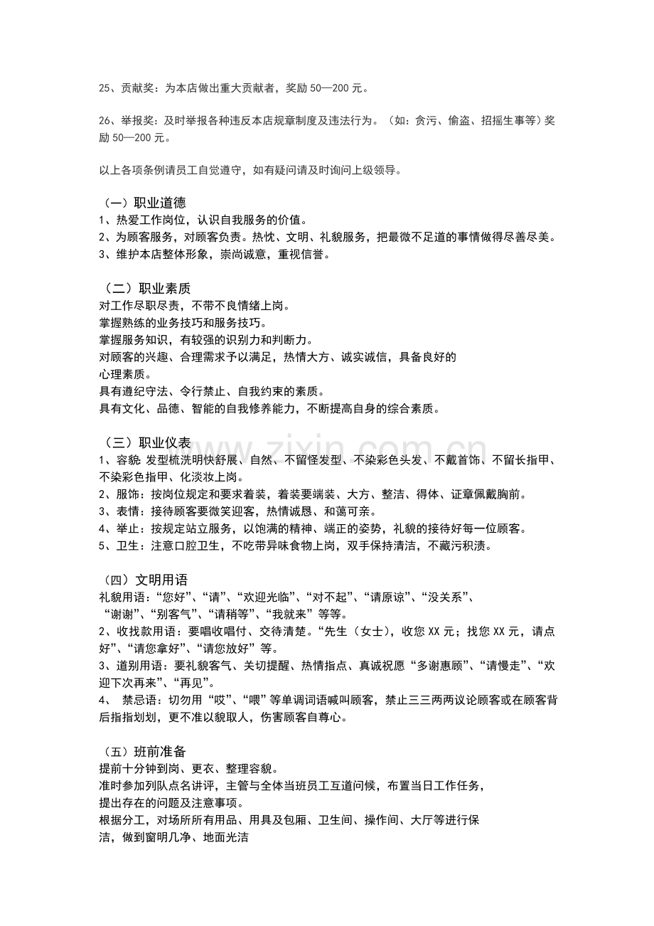 KTV员工奖罚条例奖罚条例.doc_第2页