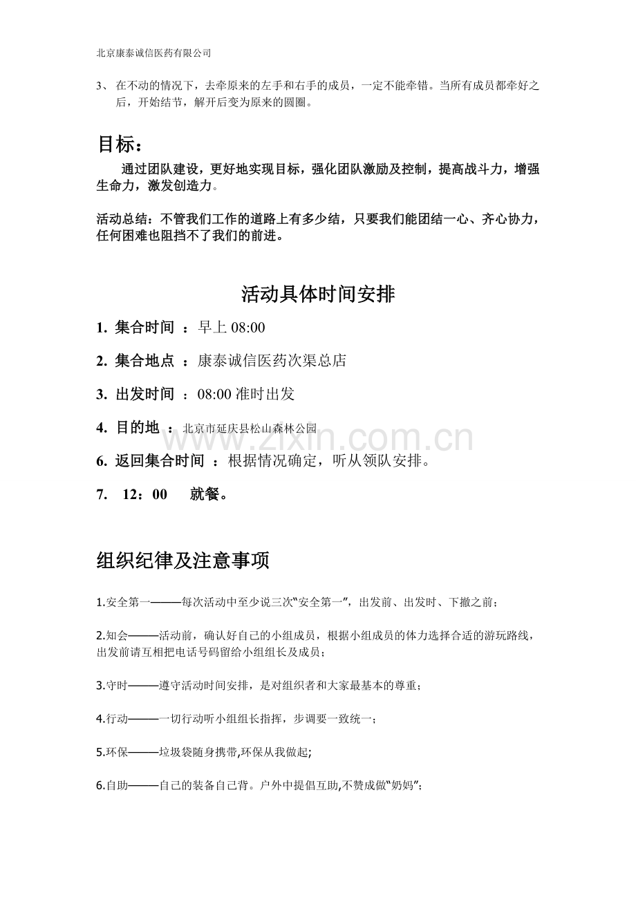 公司团队建设活动方案.doc_第3页