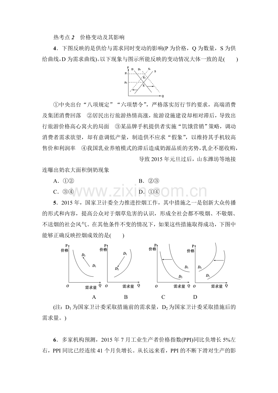 2016届高考政治第二轮复习专题限时练14.doc_第2页