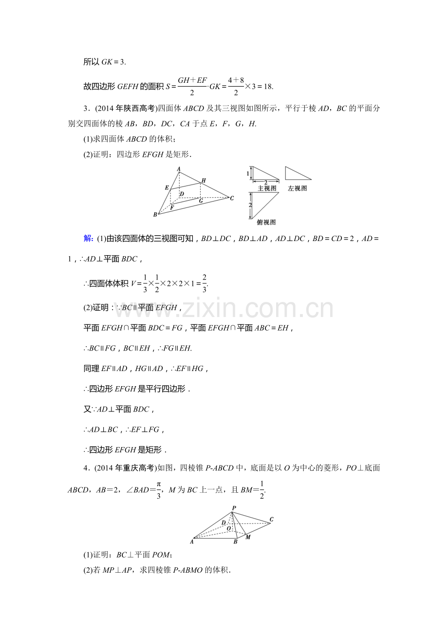 2015届高考文科数学第二轮高效课时检测试卷16.doc_第3页