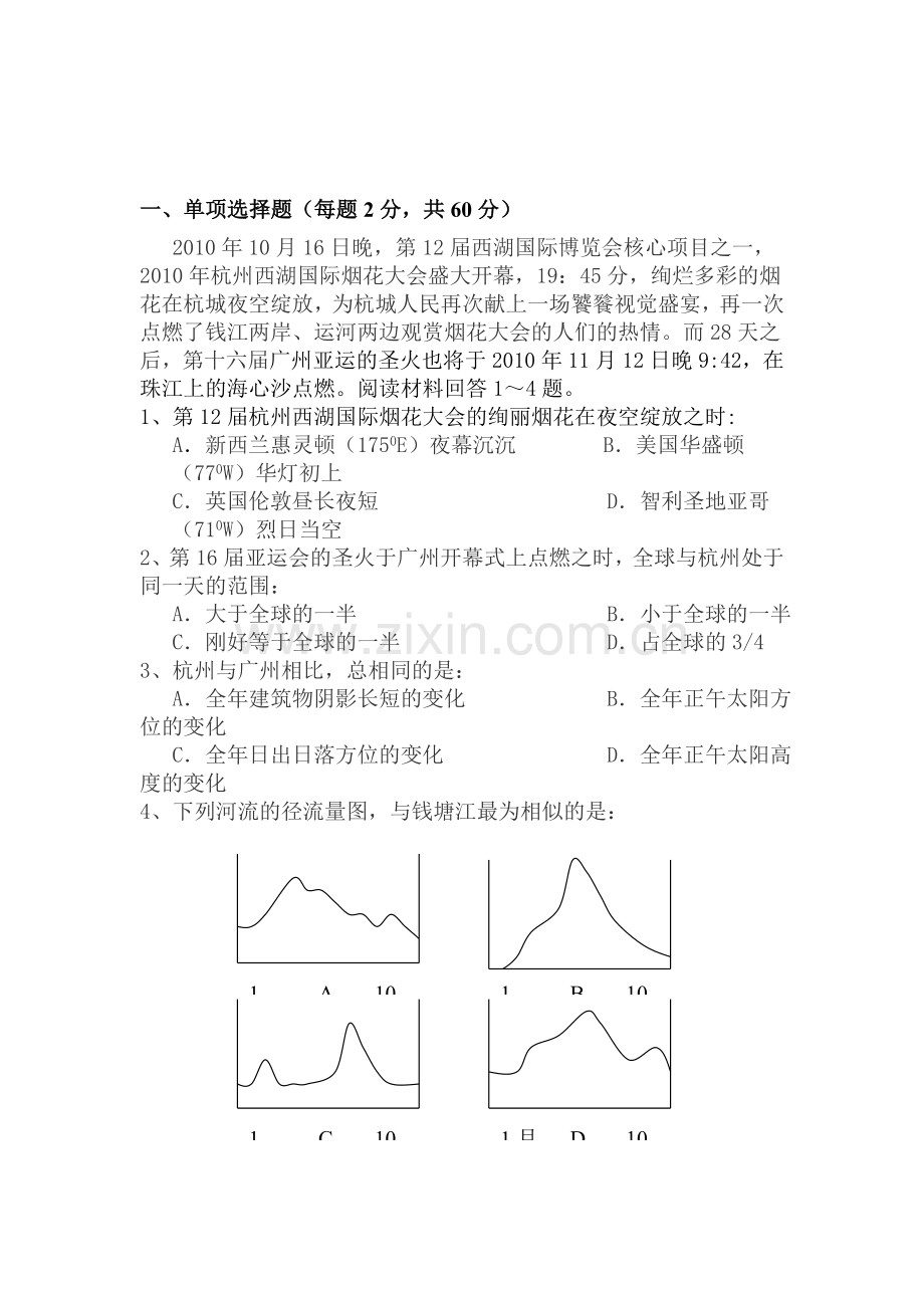 高二地理上册期中检测考试题10.doc_第1页