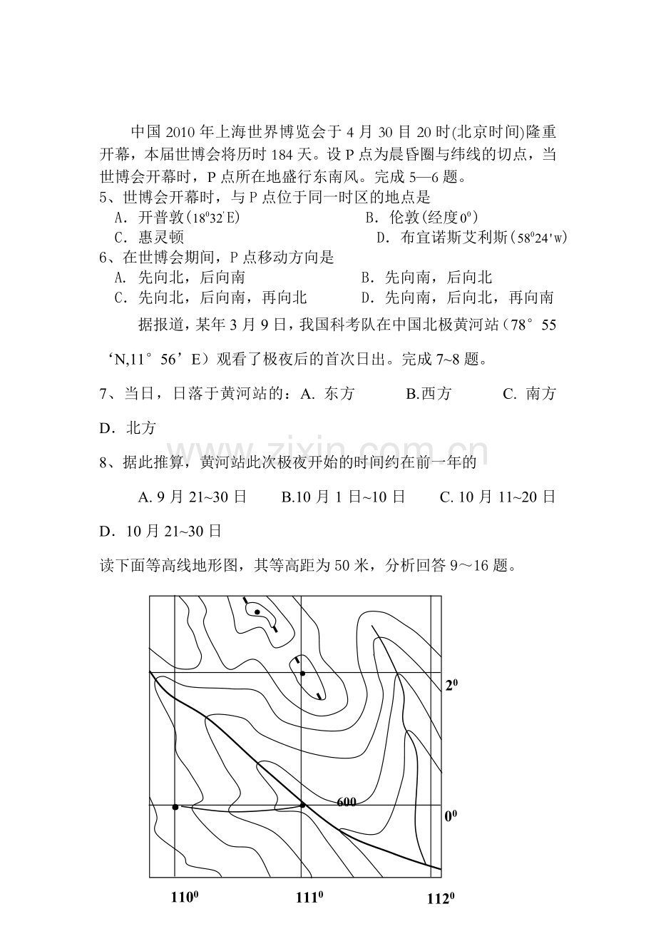 高二地理上册期中检测考试题10.doc_第2页