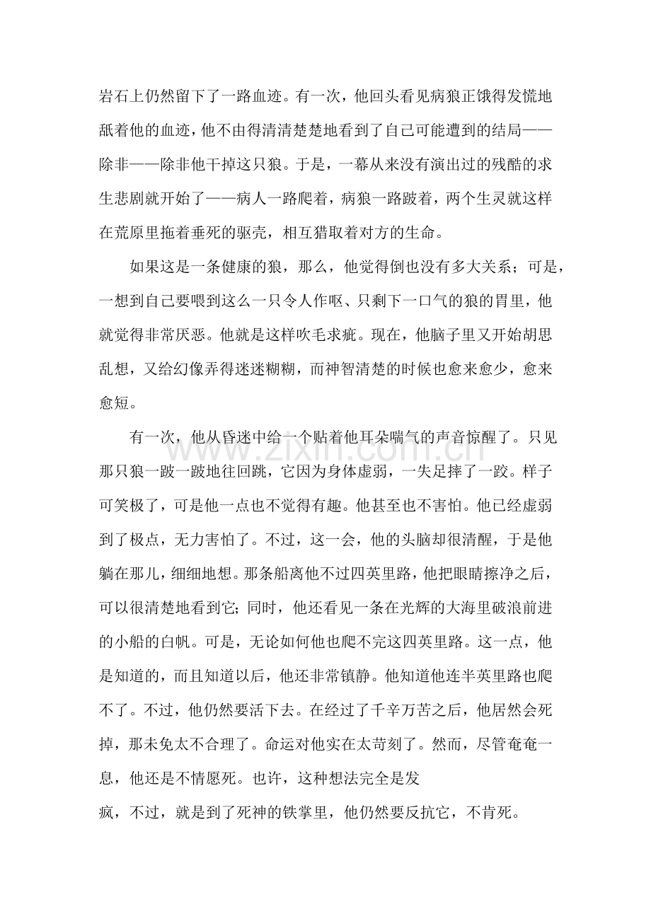 热爱生命同步练习2.doc_第2页