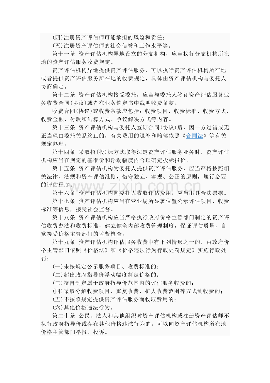 资产评估收费管理办法.doc_第2页