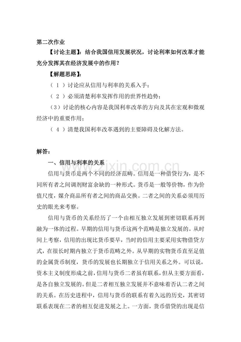 中央电大形成性测评系统金融学任务02.doc_第1页