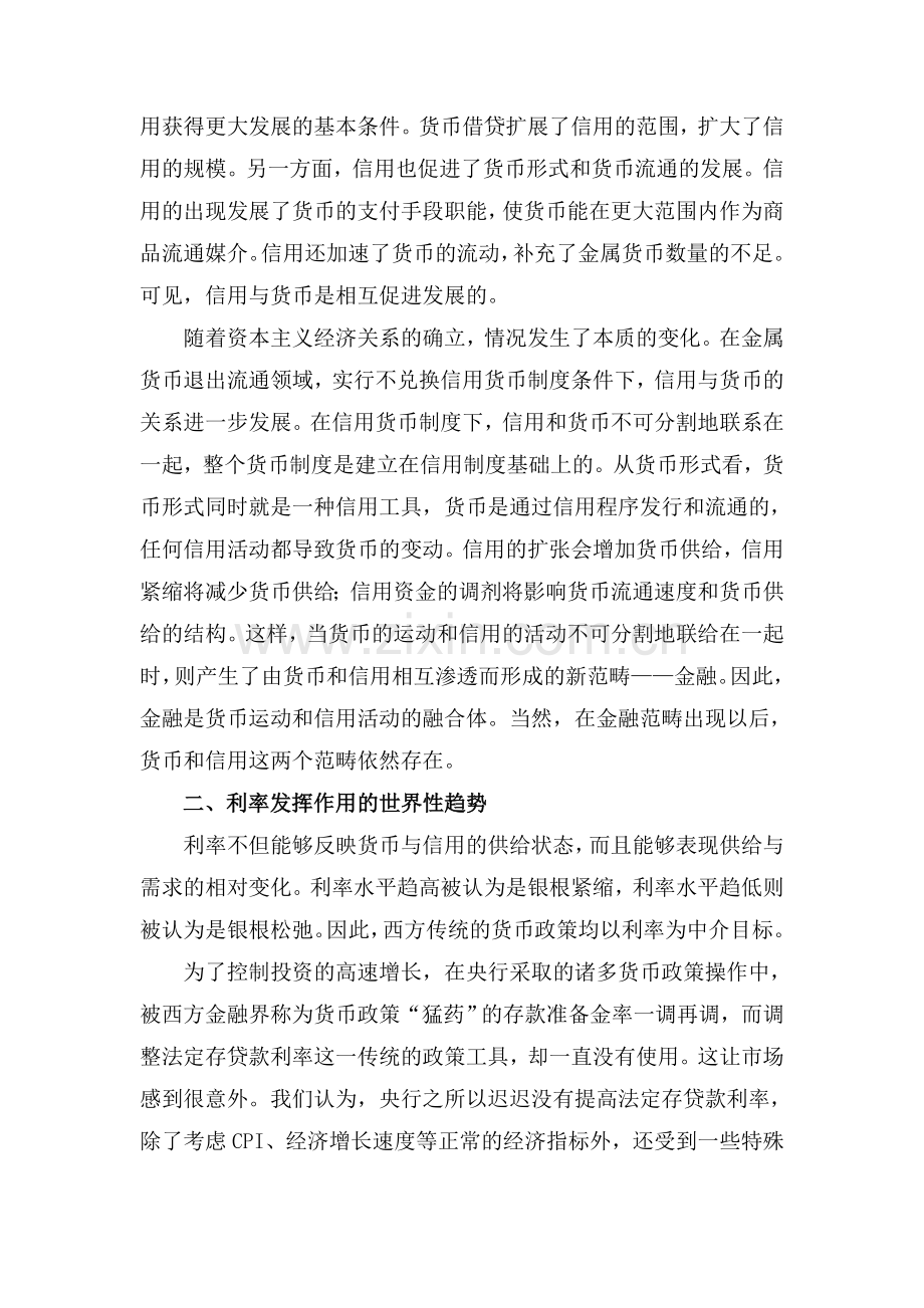 中央电大形成性测评系统金融学任务02.doc_第2页