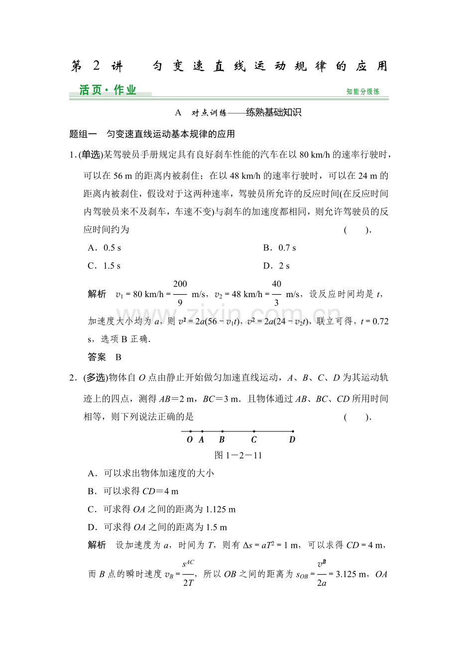 2015届高考物理第一轮知能分级练习题2.doc_第1页