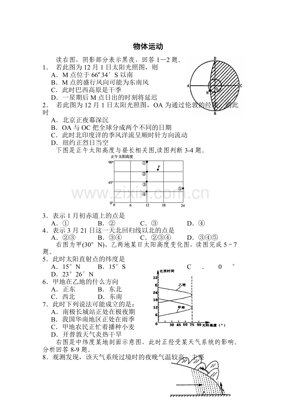 高三地理二轮复习强化训练3.doc_第1页