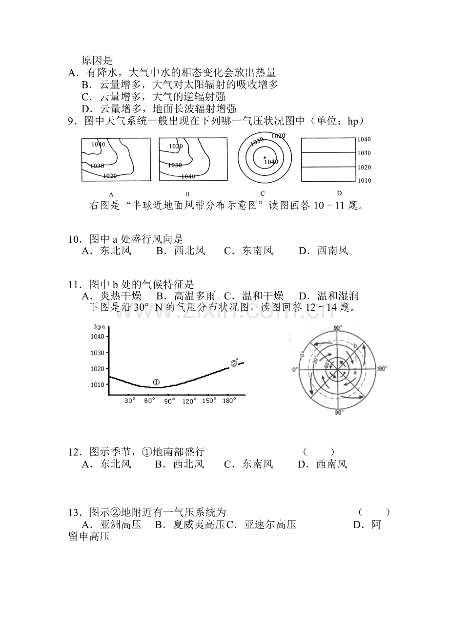 高三地理二轮复习强化训练3.doc_第2页