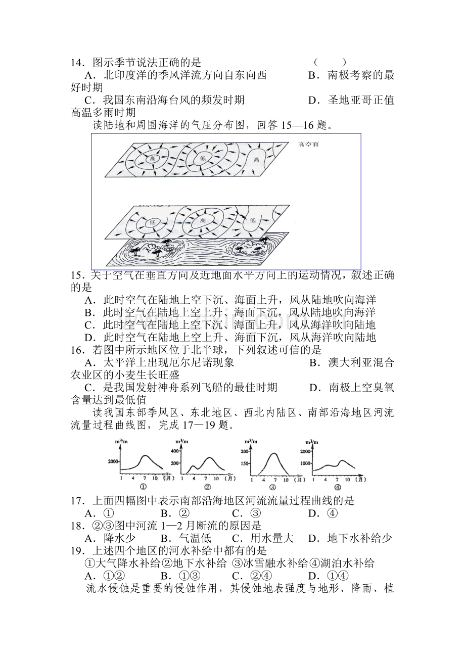 高三地理二轮复习强化训练3.doc_第3页