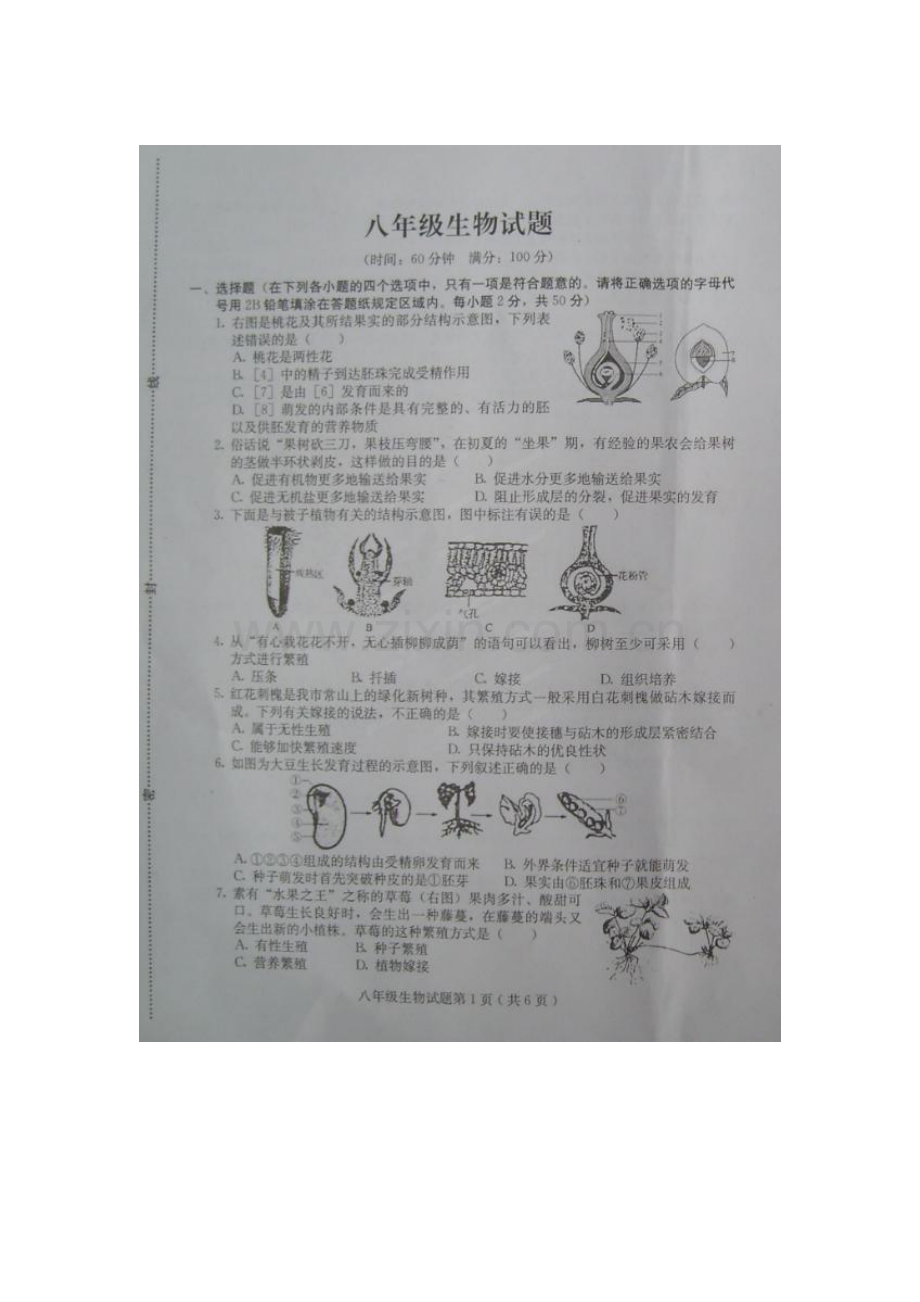 2015-2016学年八年级生物上册期中调研测试11.doc_第1页