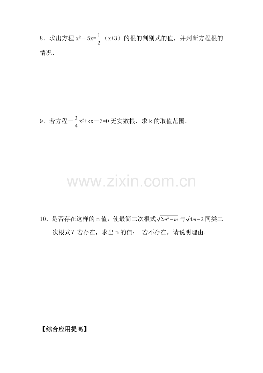 九年级数学一元二次方程的解法同步练习4.doc_第2页