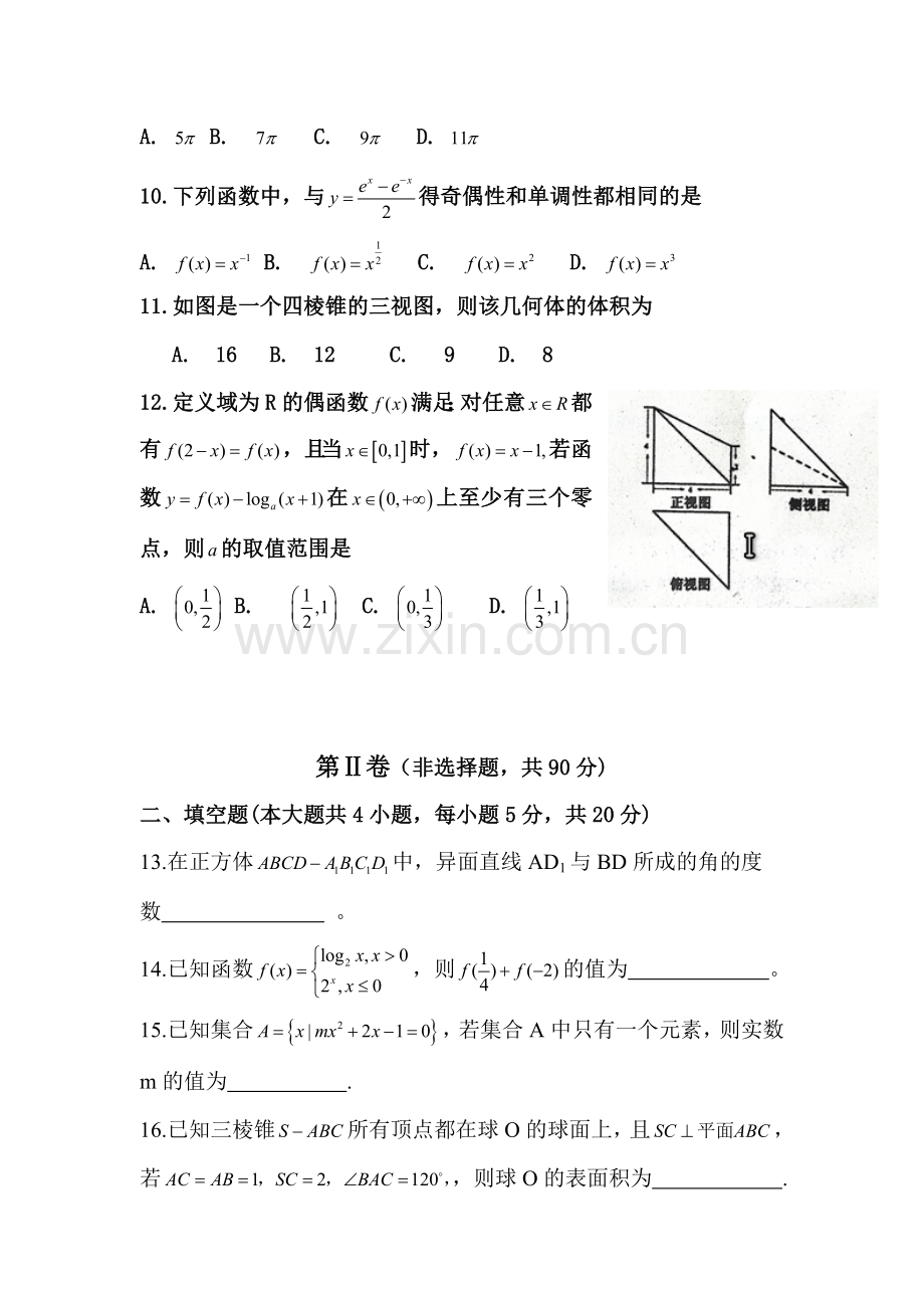 河北省邯郸市2015-2016学年高一数学上册期末考试题.doc_第3页