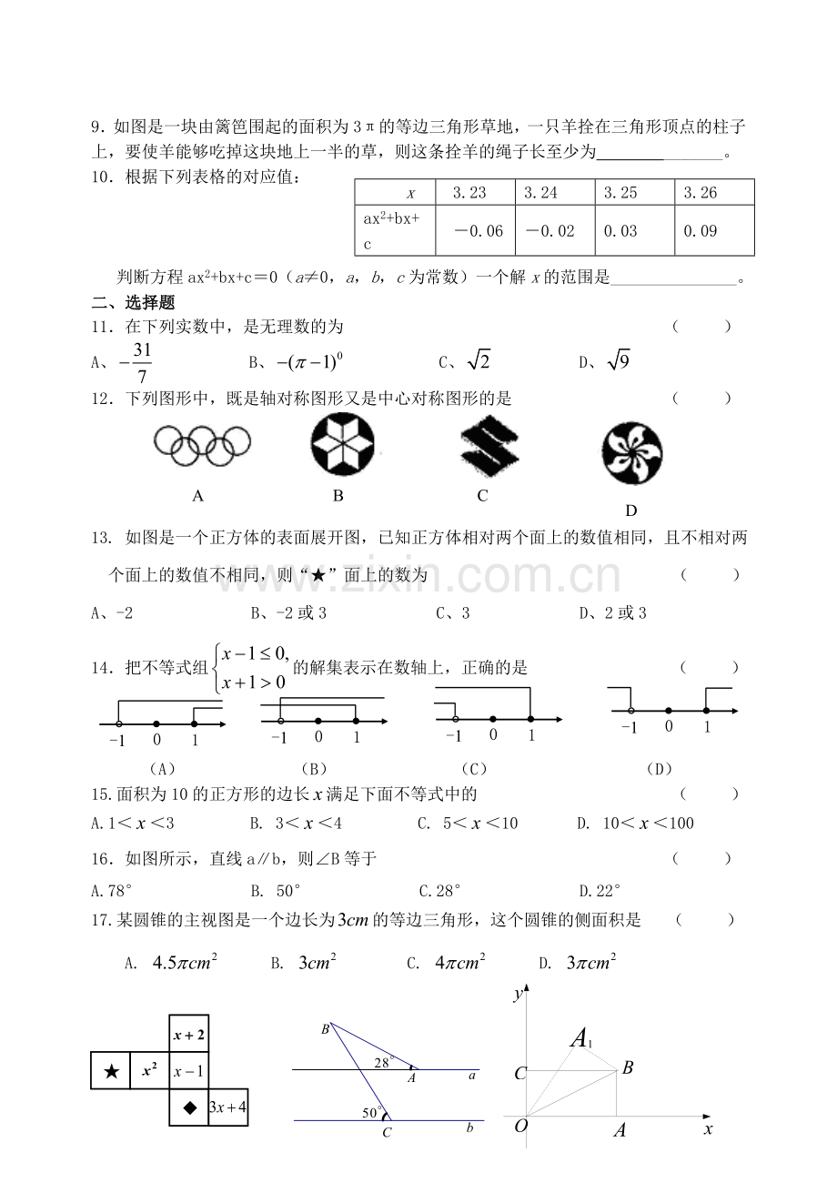 常州市新桥中学2006年中考数学模拟测试七.doc_第2页