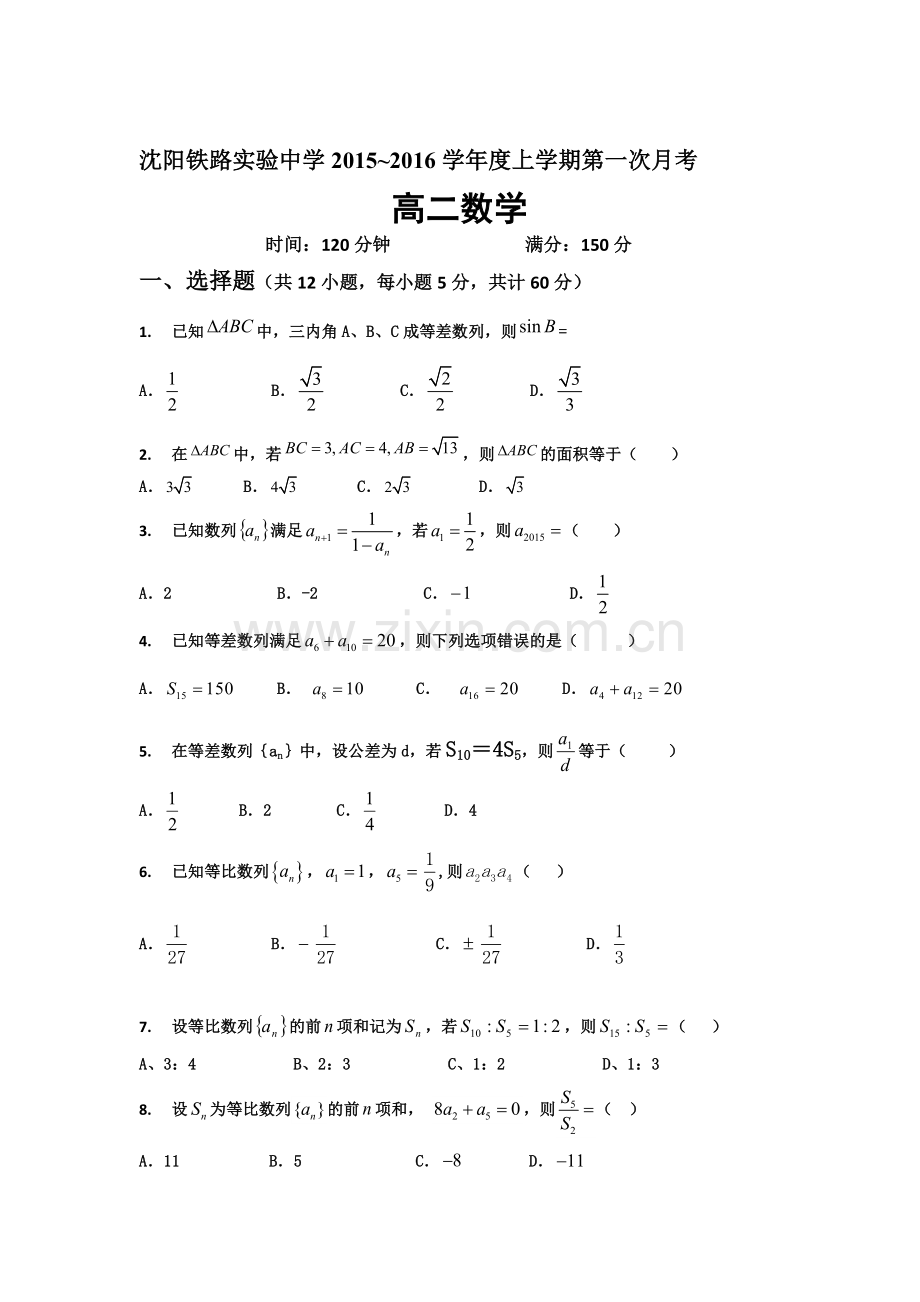 高二数学上册第一次月考调研检测题9.doc_第1页