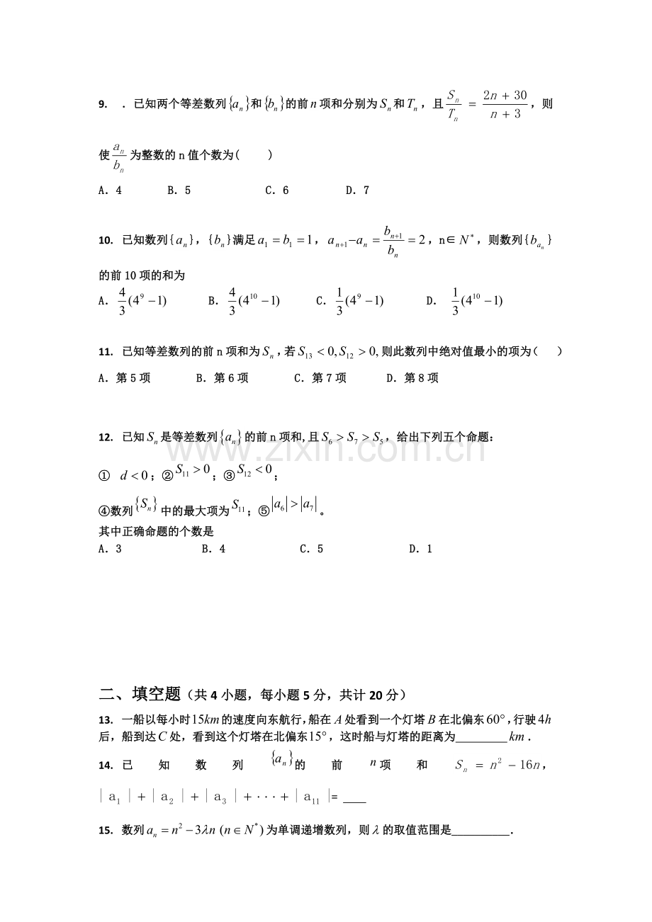 高二数学上册第一次月考调研检测题9.doc_第2页